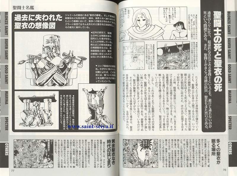 Otaku Gallery  / Art Books / Saint Seiya Encyclopedia / ency19.jpg